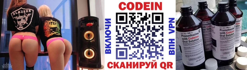 Кодеин напиток Lean (лин)  Купить где  Кашира 